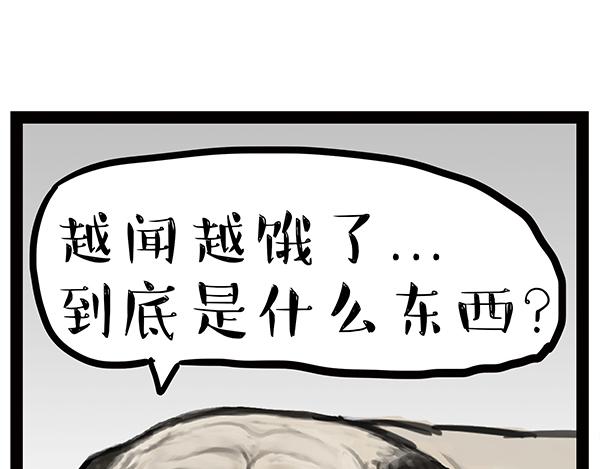 吾皇巴扎黑漫画,第240话 放屁第一名1图