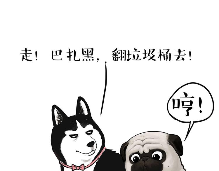 吾皇巴扎黑漫画,第151话 一声兄弟，一生兄弟2图