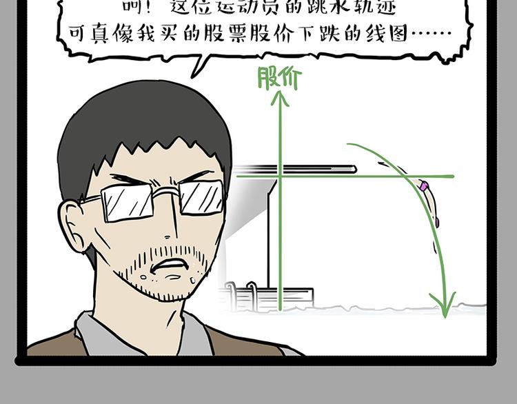 吾皇巴扎黑漫画,第237话 股神巴扎黑2图