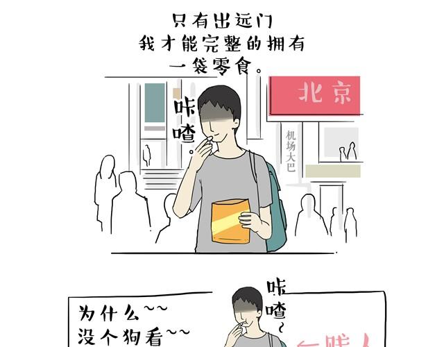 吾皇巴扎黑漫画,第8话 哪里都能长出狗1图