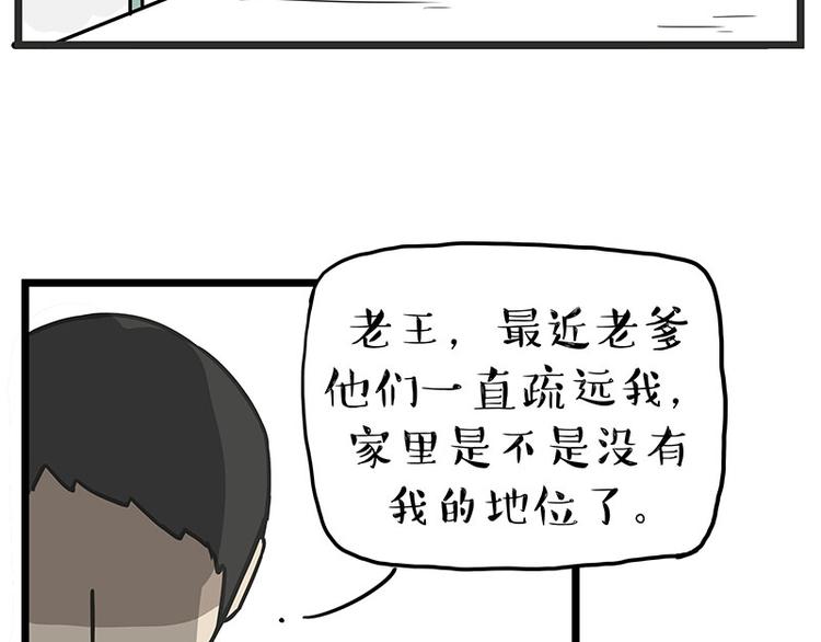 吾皇巴扎黑漫画,第241话 有吓成“骷髅”1图