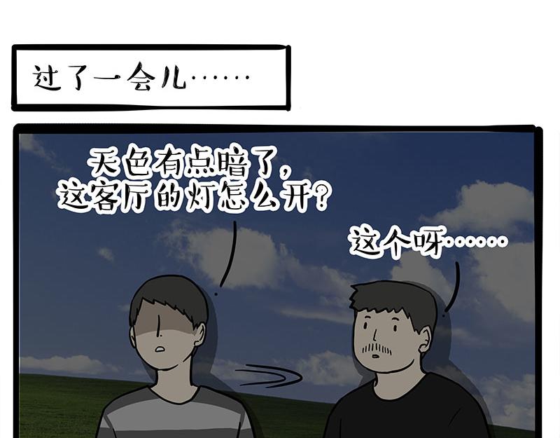 吾皇巴扎黑漫画,第306话 不辛苦，命苦2图