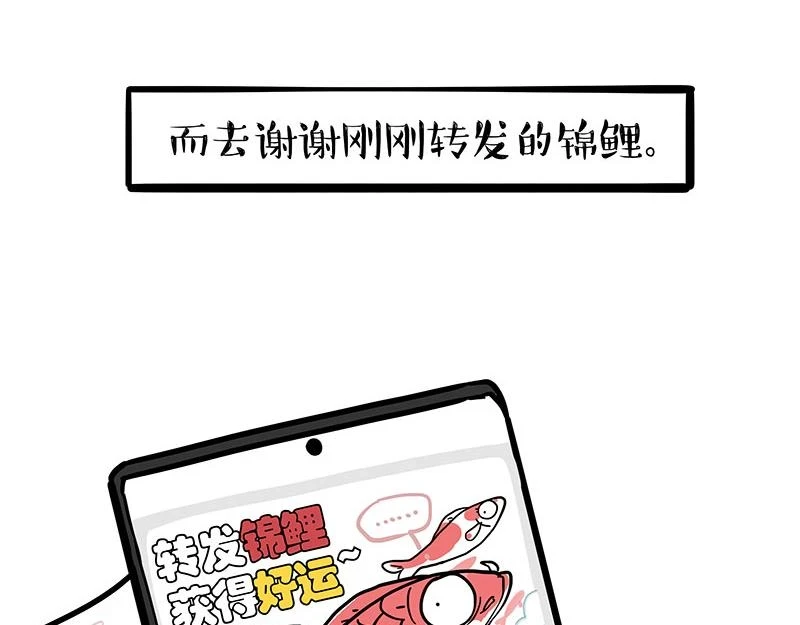 吾皇巴扎黑漫画,第363话 年年有鱼1图