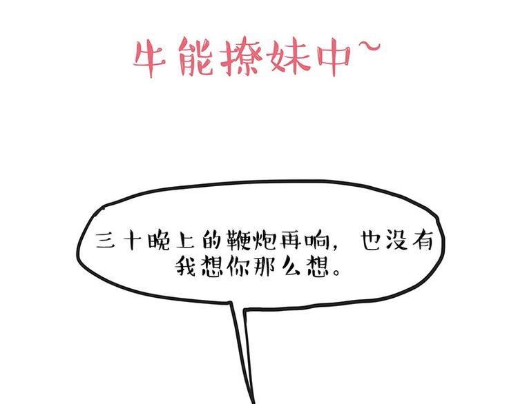 吾皇巴扎黑漫画,第192话 大型爱情翻车现场1图