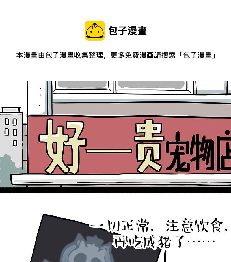 吾皇巴扎黑漫画,第315话 吾皇也有烦恼1图