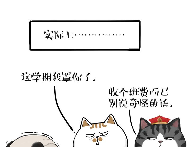 吾皇巴扎黑漫画,第338话 嗨！同学1图