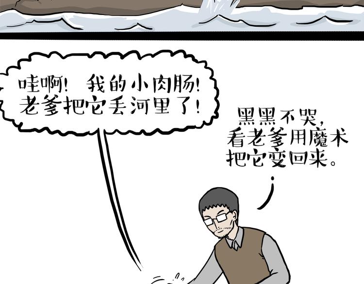 吾皇巴扎黑漫画,第125话 一只优秀的汪2图