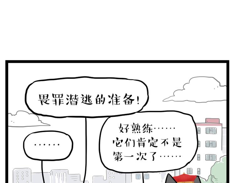 吾皇巴扎黑漫画,第264话 父愁者联盟！1图