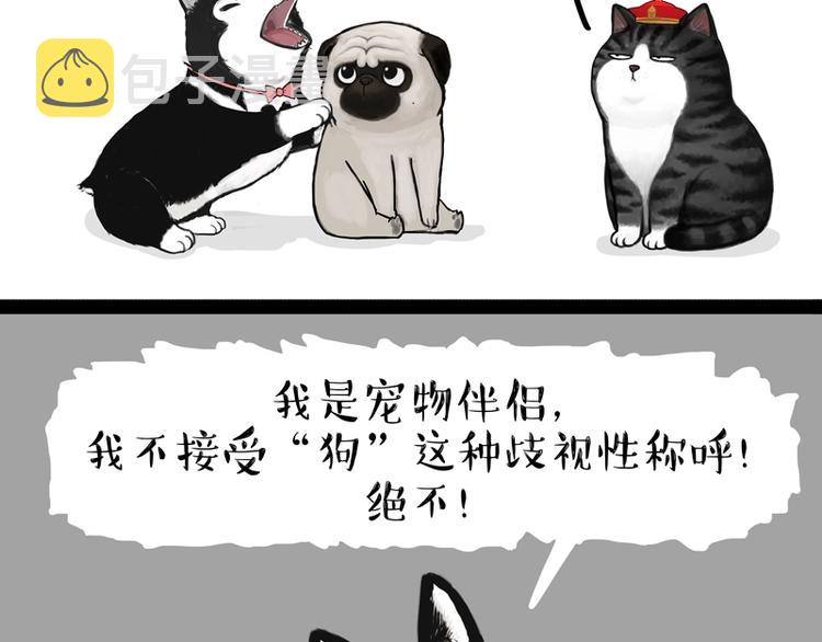 吾皇巴扎黑漫画,第153话 我最狗1图