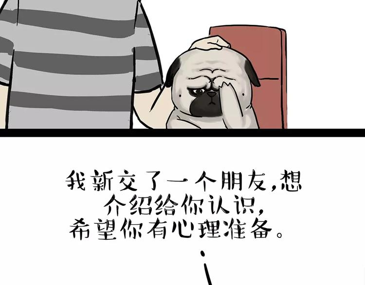 吾皇巴扎黑漫画,第92话 多一点陪伴2图