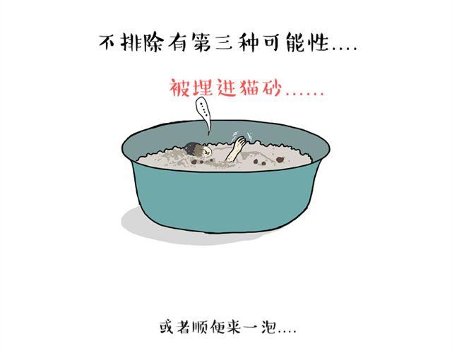 巴扎黑漫画,第14话 缩小后最容易遇见什么1图