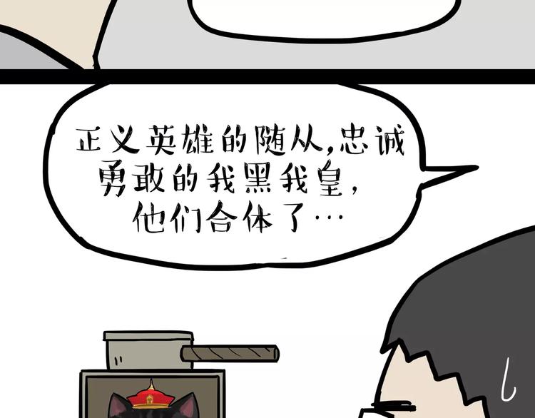 吾皇巴扎黑漫画,第96话 暖宝宝2图