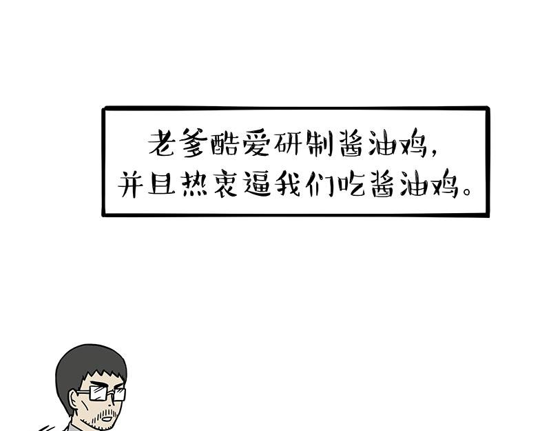 吾皇巴扎黑漫画,第302话 与爹斗不得2图
