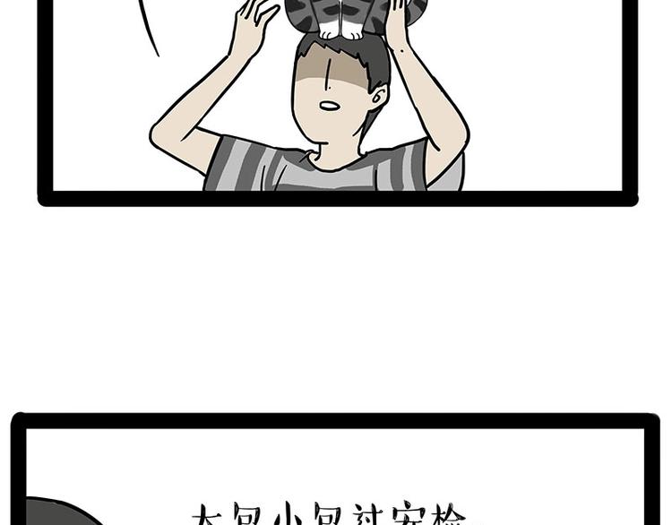 吾皇巴扎黑漫画,第178话 都给女装大佬让个座1图
