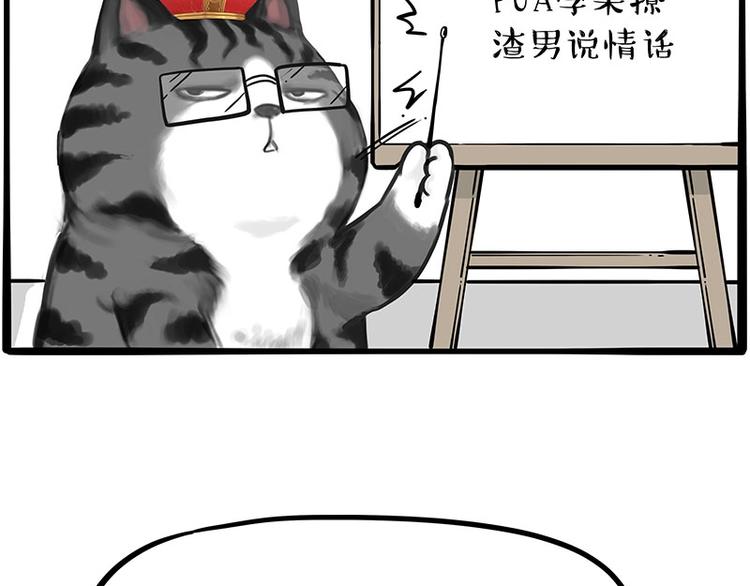 巴扎黑漫画,第197话 猫怼狗2图