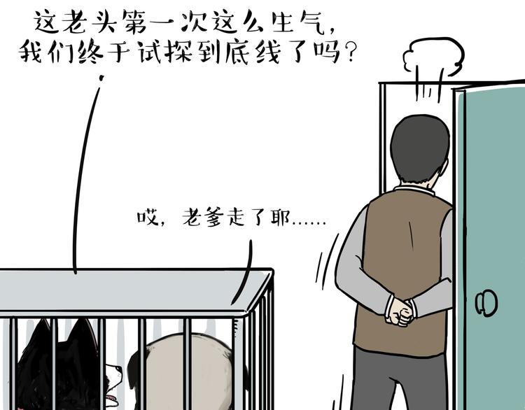 吾皇巴扎黑漫画,第118话 去势？！2图