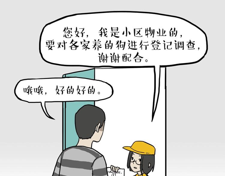 吾皇巴扎黑漫画,第153话 我最狗1图