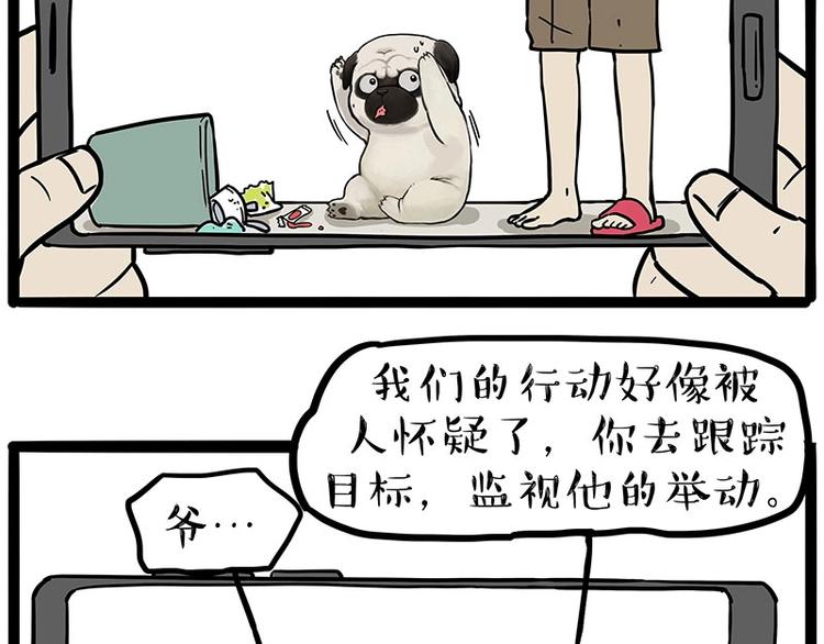 吾皇巴扎黑超话漫画,第217话 联手“作案”1图