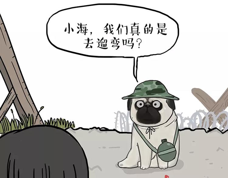 吾皇巴扎黑漫画,第106话 遛弯2图