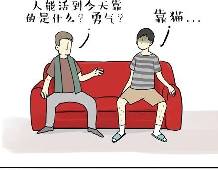 吾皇巴扎黑超话漫画,第18话 思考喵生的猫1图