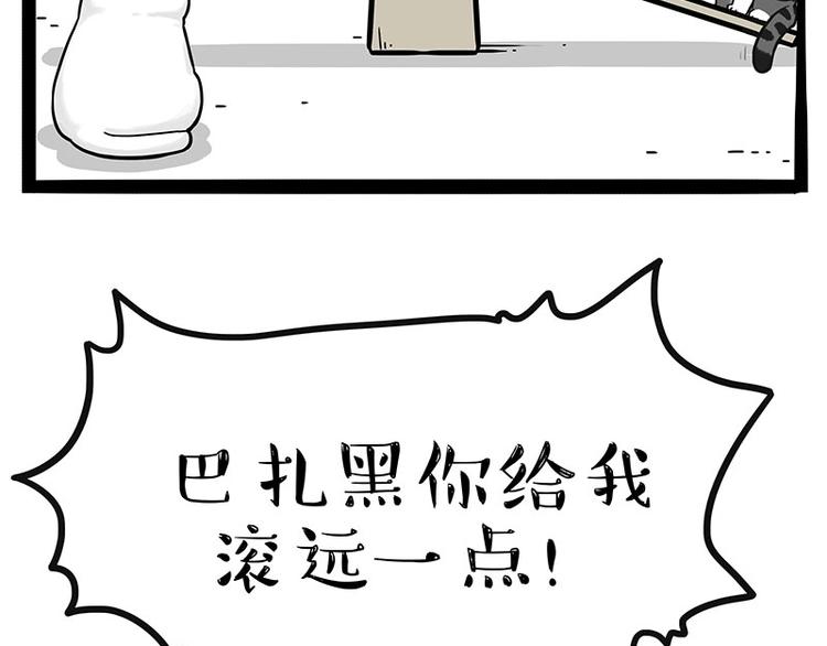 吾皇巴扎黑漫画,第189话 就你胖，还能浪1图