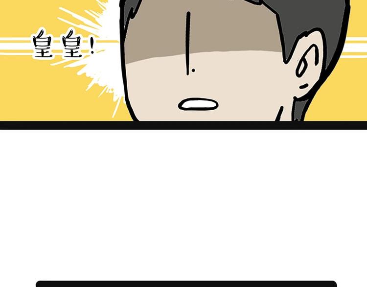 吾皇巴扎黑牛能漫画,第177话 哎呀摔倒啦2图