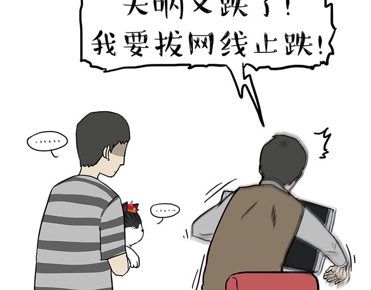 吾皇巴扎黑漫画,第237话 股神巴扎黑2图