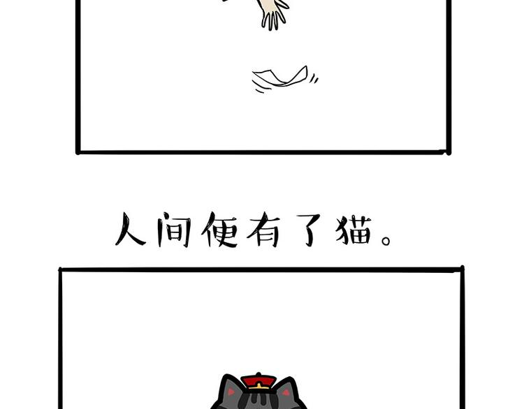 吾皇巴扎黑漫画,第135话 造物主也会失误1图