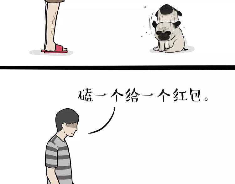 吾皇巴扎黑漫画,第107话 区别对待1图