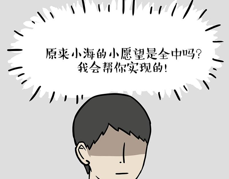 吾皇巴扎黑漫画,第348话 你的愿望我来实现！1图
