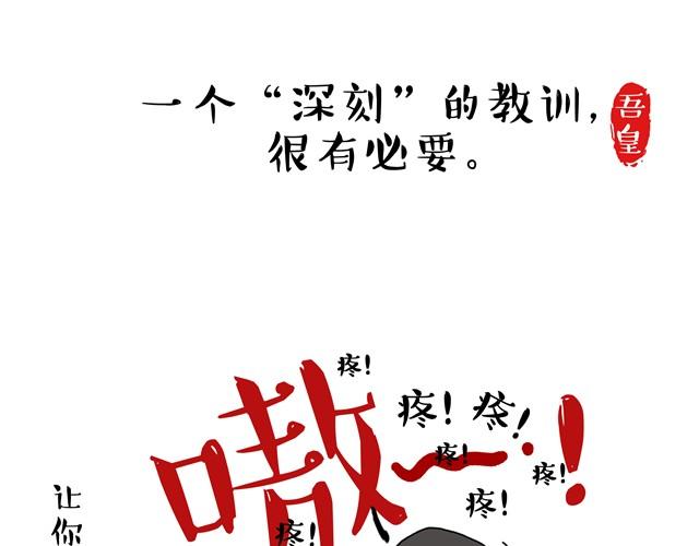 吾皇巴扎黑漫画全集漫画,第7话 今天你可以玩我2图