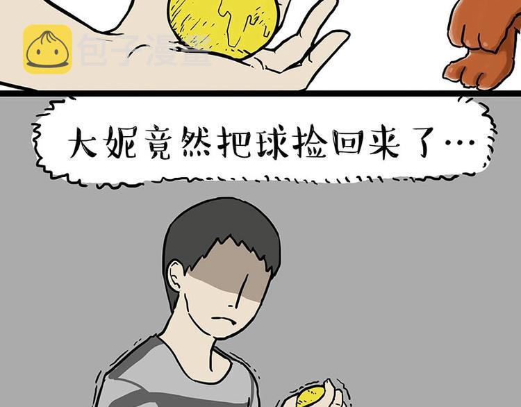 吾皇巴扎黑漫画,第155话 狗之礼仪2图