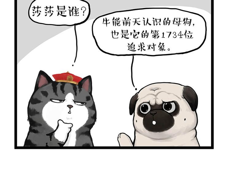 吾皇巴扎黑漫画,第283话 三角恋1图