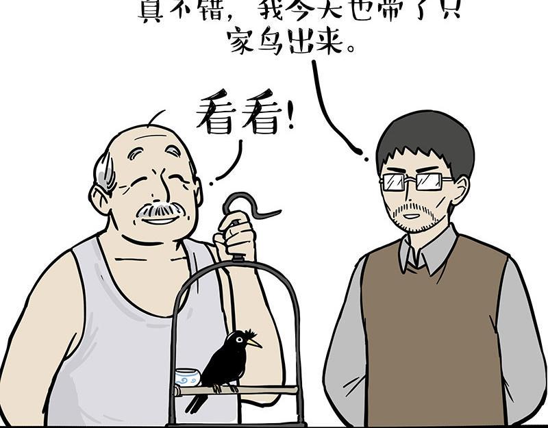 吾皇巴扎黑漫画,第342话 胜负欲2图