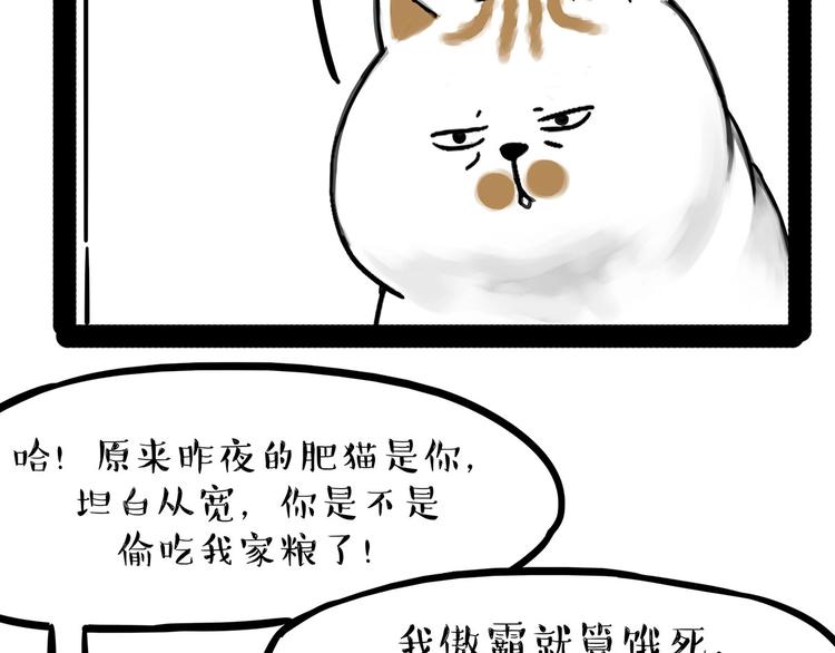 吾皇巴扎黑超话漫画,第202话 谁动了吾皇的猫粮2图