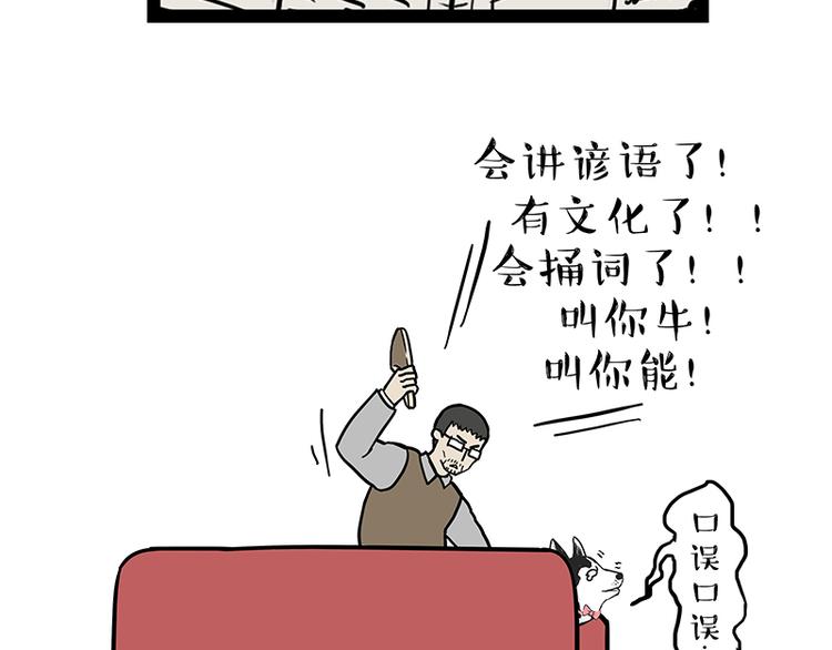 吾皇巴扎黑漫画全集漫画,第141话 左右为难2图