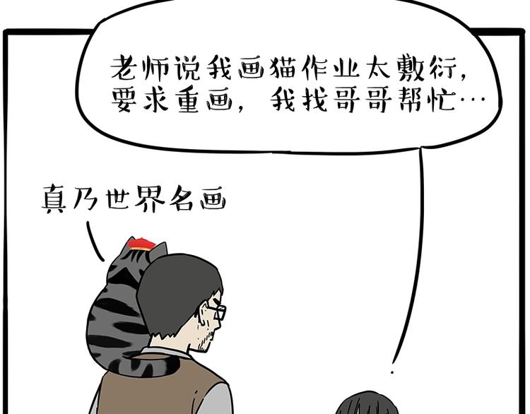 吾皇巴扎黑漫画,第196话 我们一起画猫猫1图