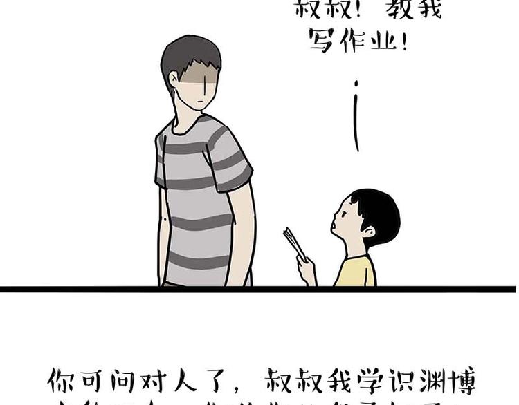 吾皇巴扎黑漫画,第161话 这道题我不会做1图