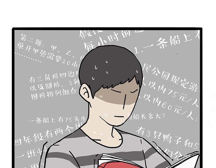 吾皇巴扎黑漫画,第161话 这道题我不会做1图