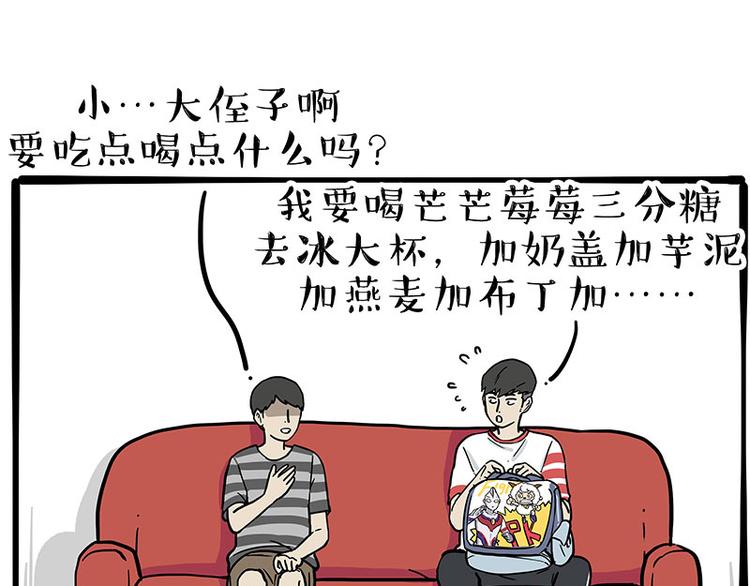 吾皇巴扎黑漫画全集漫画,第255话 小学生的胜利2图