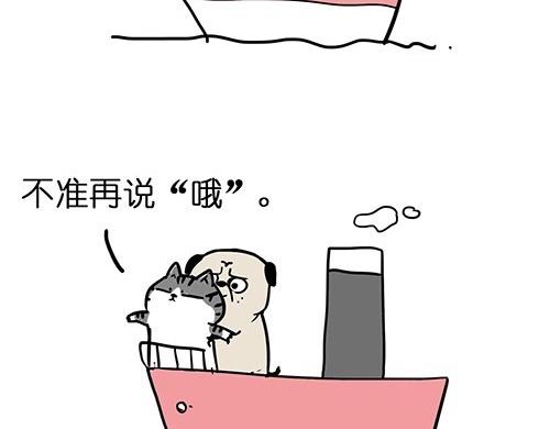 吾皇巴扎黑漫画,第25话 爱情的巨轮~说沉就沉2图