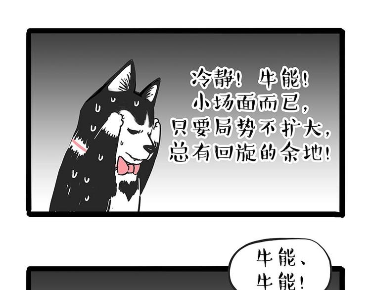 吾皇巴扎黑漫画,第203话 宅家不如挨顿打！2图