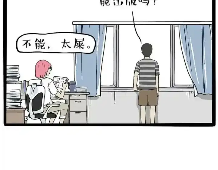 吾皇巴扎黑漫画,第222话 最终话的事1图