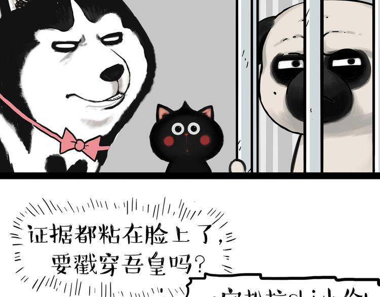吾皇巴扎黑漫画,第202话 谁动了吾皇的猫粮2图