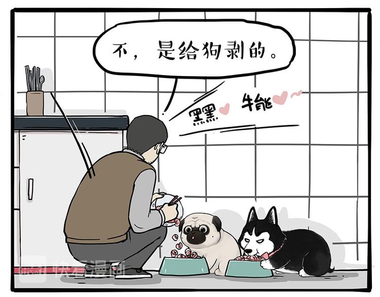 吾皇巴扎黑漫画,第273话 虾仁猪心1图