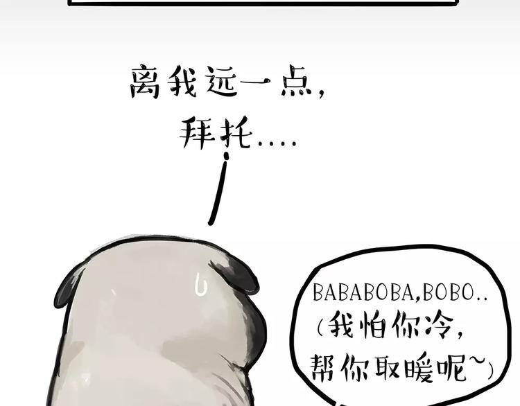 吾皇巴扎黑漫画,第91话 好朋友1图