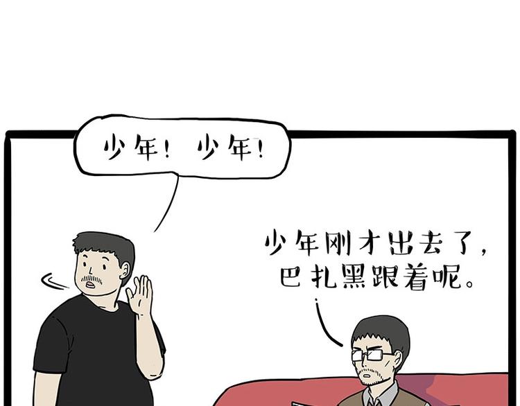 吾皇巴扎黑超话漫画,第217话 联手“作案”1图