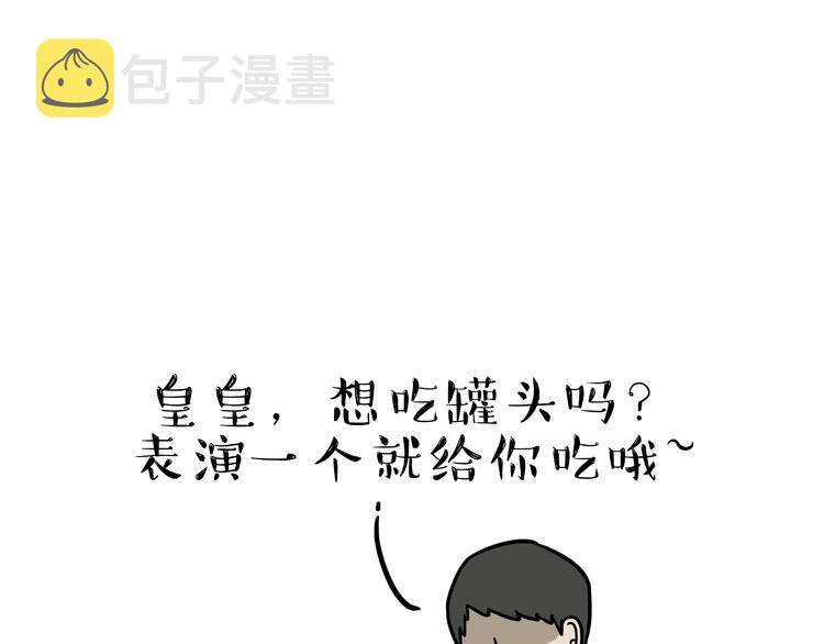 吾皇巴扎黑漫画,第81话 减肥之苦1图