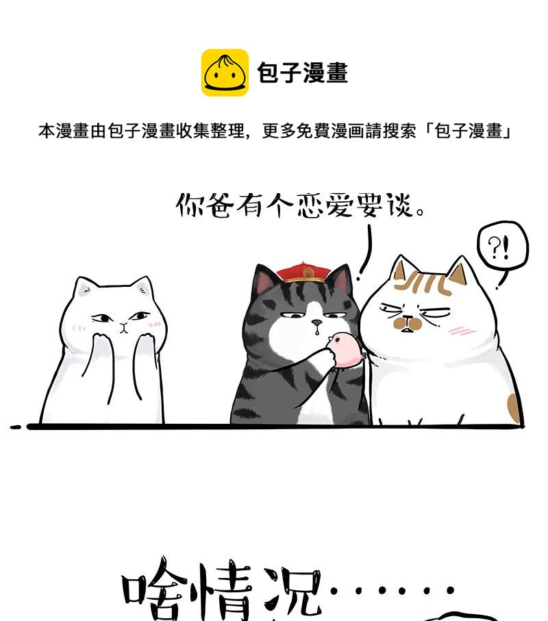 吾皇巴扎黑漫画全集漫画,第324话 春天转瞬即逝1图