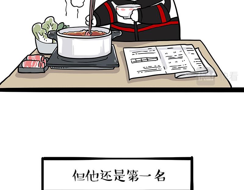 吾皇巴扎黑漫画,第338话 嗨！同学1图